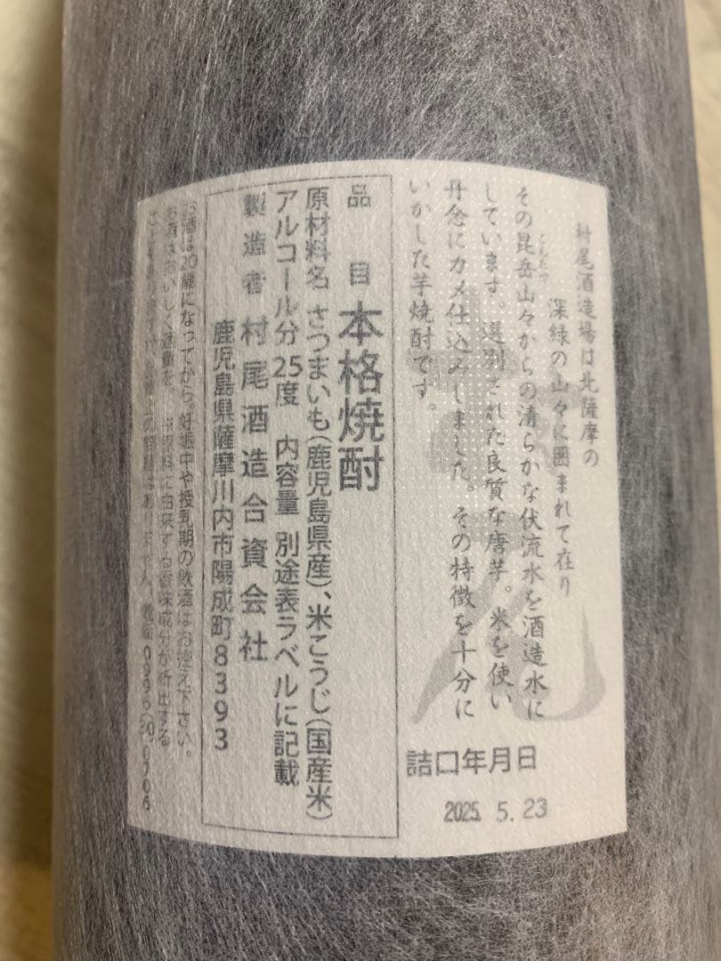 【豪華桐箱入】贈答用　送料込　本格焼酎 1800ml 村尾　新品　未開封
