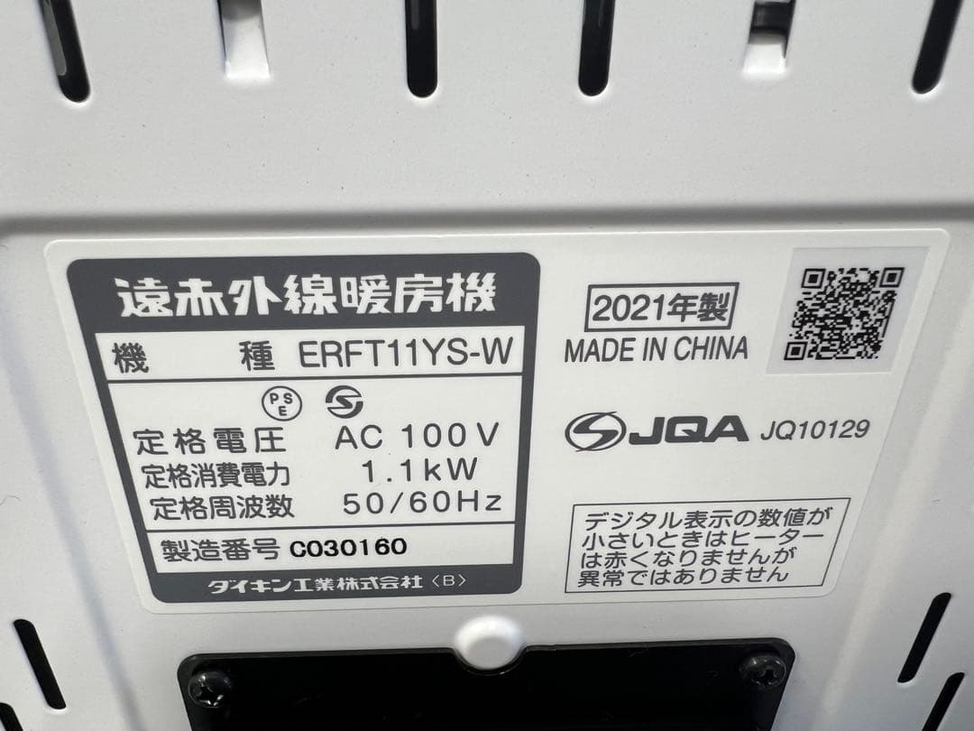 【ポカ】ダイキン　遠赤外線電気ヒーター 人感センサー付き￼