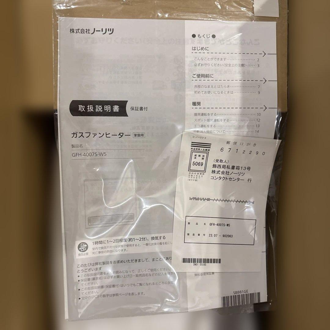 【未開封】ノーリツ　都市ガス用　ガスファンヒーター　ガスコード付き