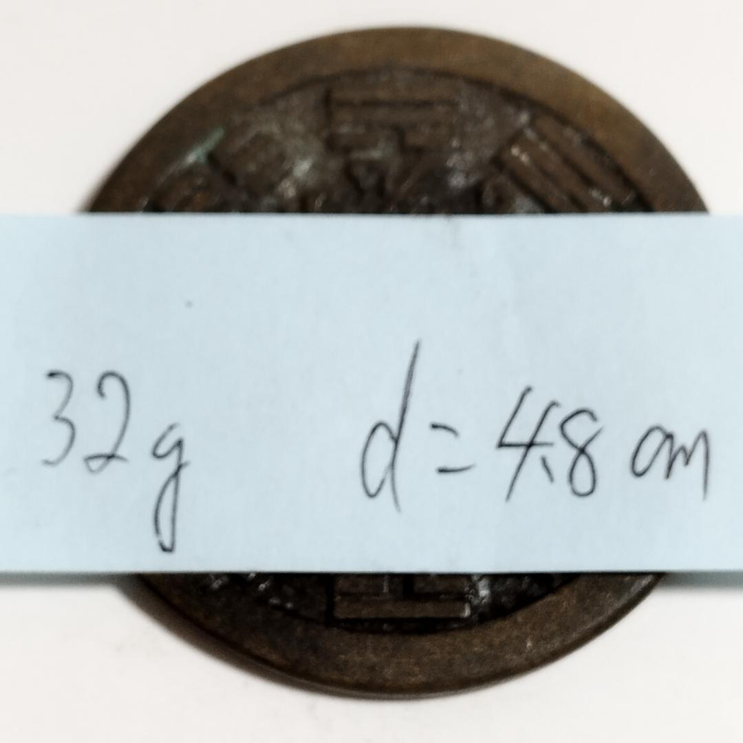 中国古美術 清代 銅銭 古銭 絵銭 四角穴刻印 唐物 時代物 收藏品 風水開運