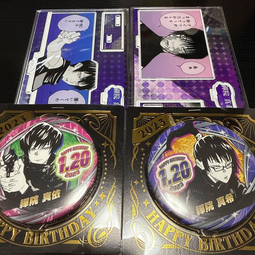 呪術廻戦　真希　真依　2023 バースデー　セット