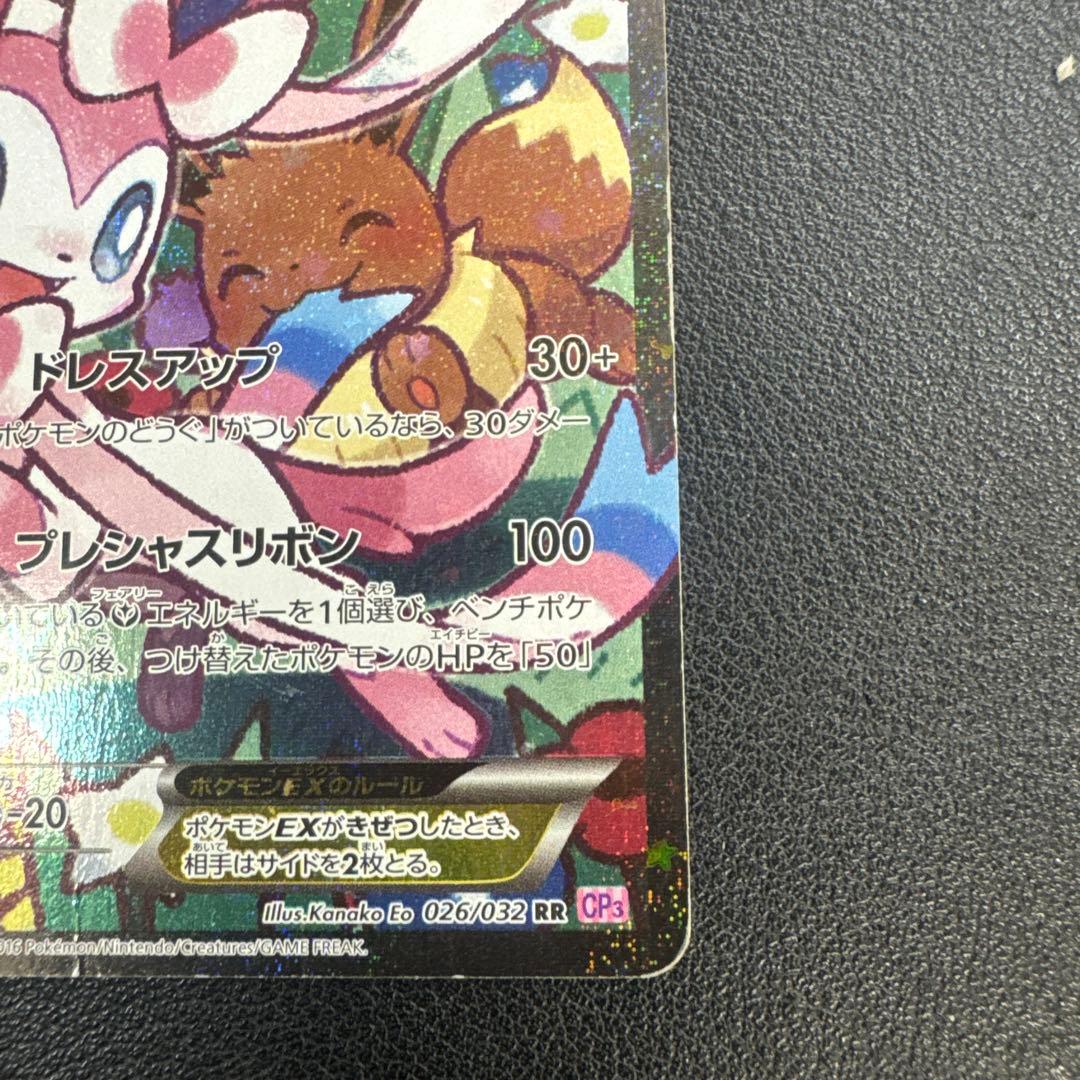 ポケモンカード　ニンフィアEX ポケキュン