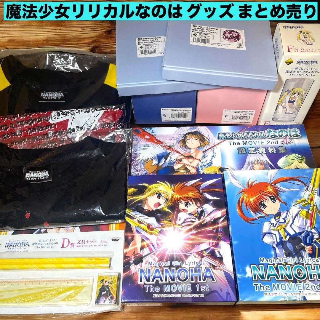 魔法少女リリカルなのは グッズセット