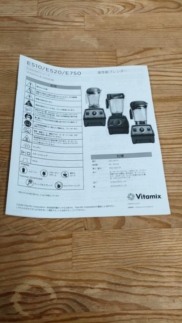 【美品】バイタミックスE520　ブラック　1619