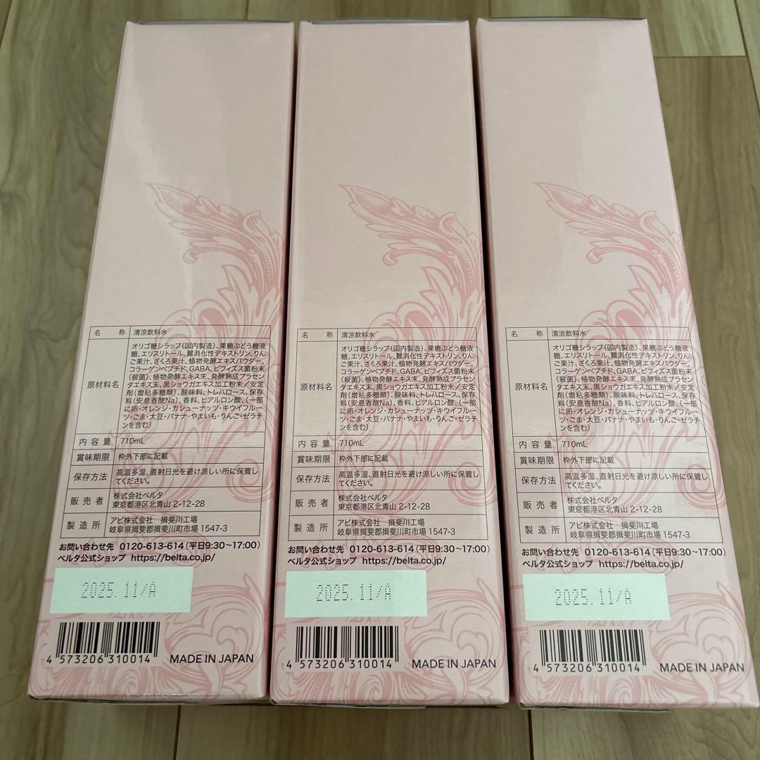 BELTAベルタ酵素ドリンク ３本セット 【新品未開封】