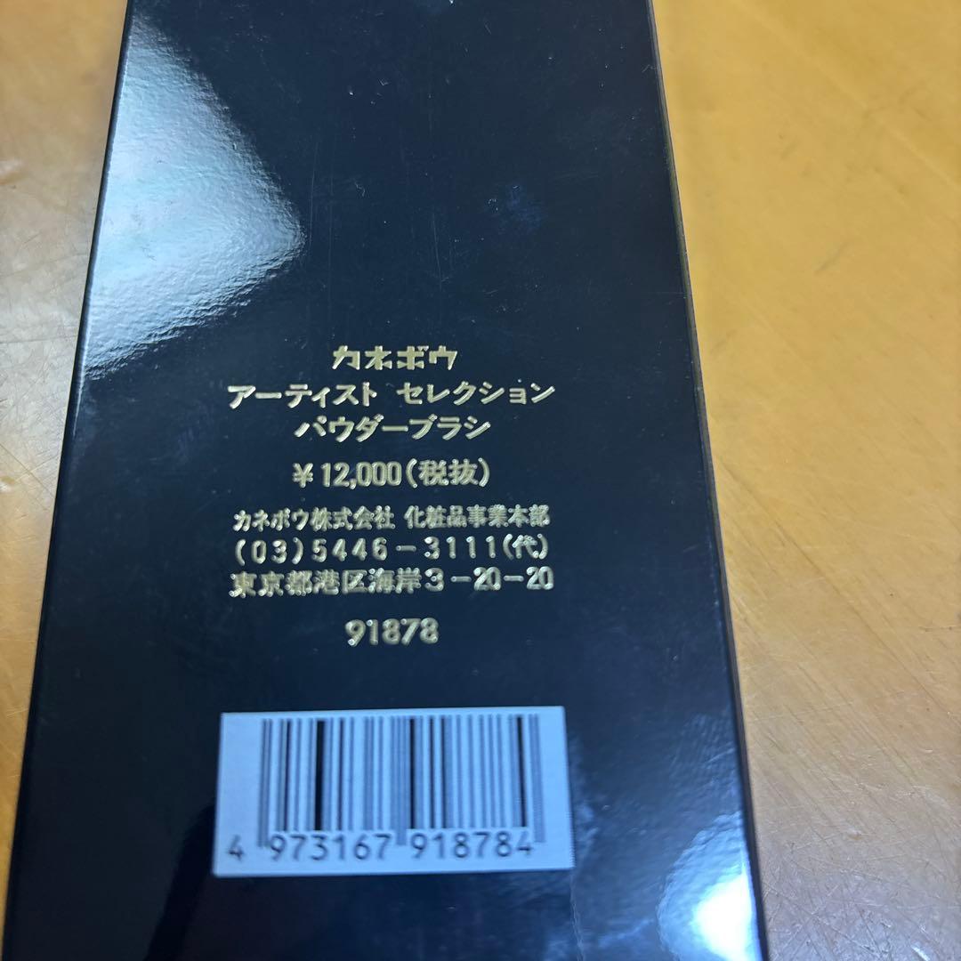 新品　カネボウアーティストS パウダーブラシ