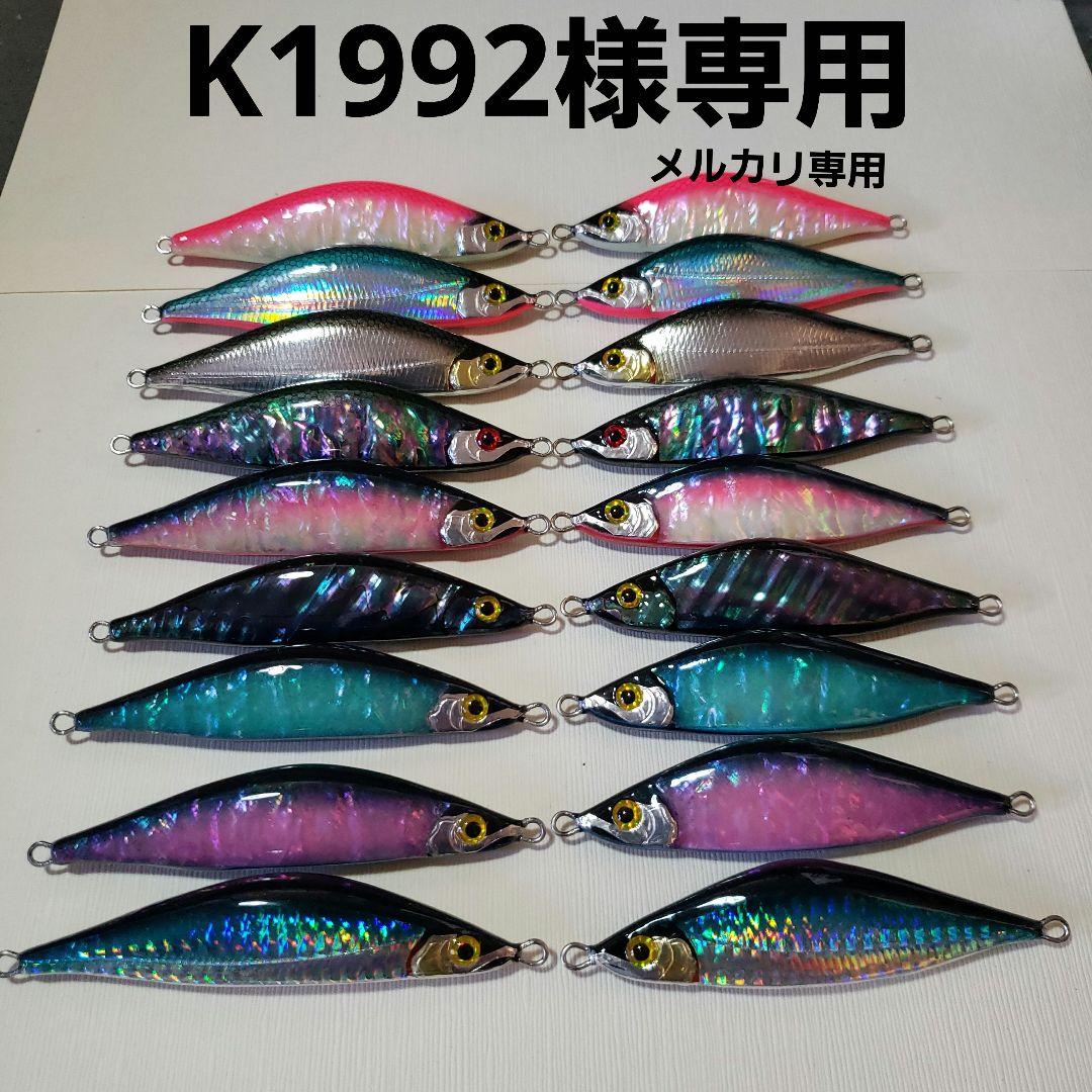 ルアー・フライ K1992