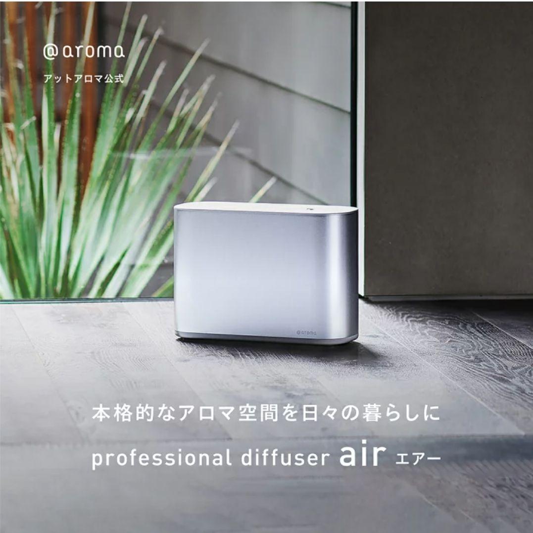 アットアロマ プロフェッショナルアロマディフューザー air ラスト1品