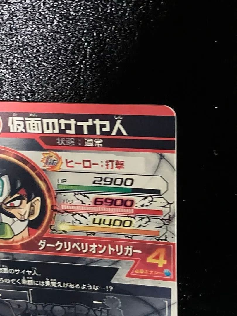 スーパードラゴンボールヒーローズ　hgd1-sec2 仮面のサイヤ人　本家