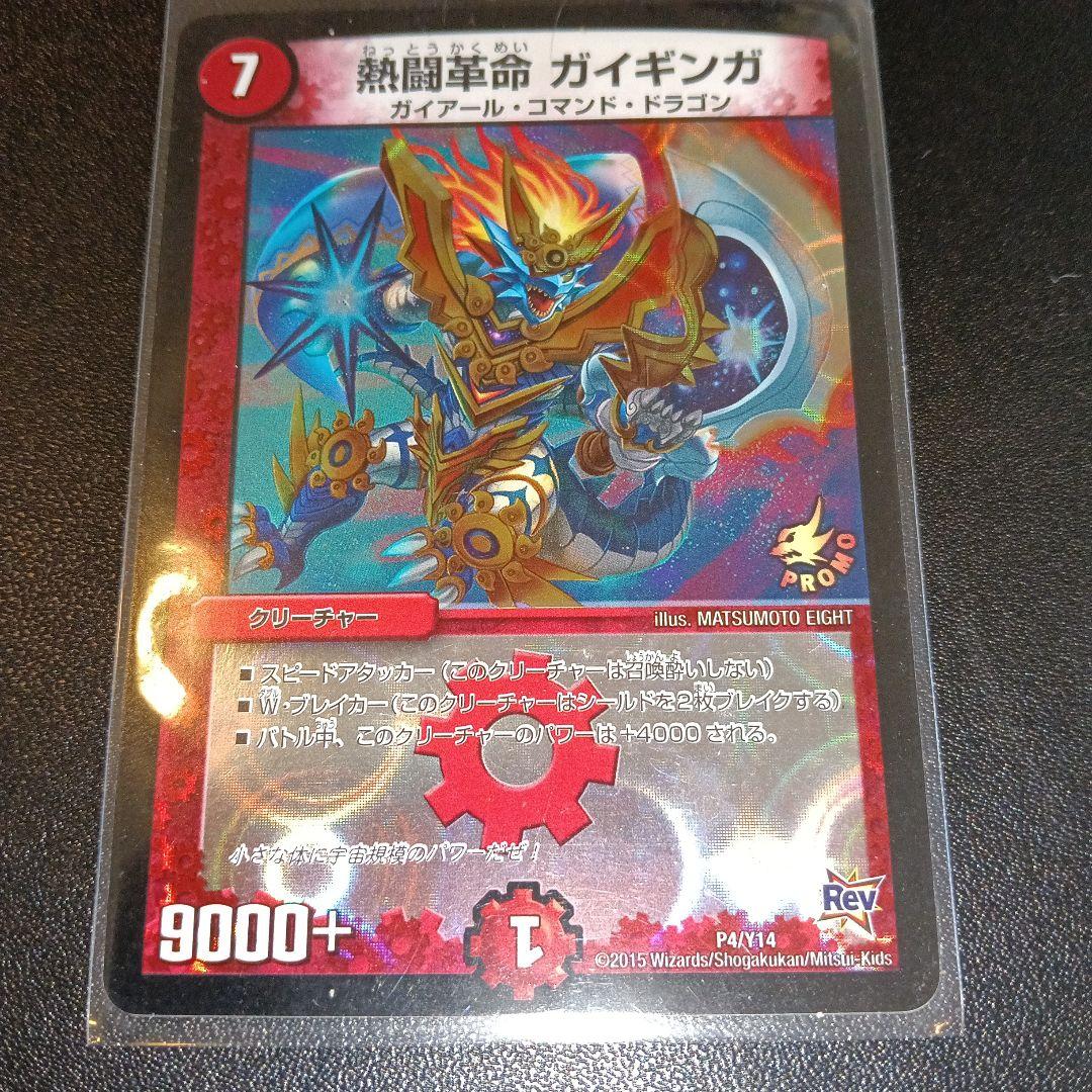 熱闘革命 ガイギンガ クリーチャー PR promo card