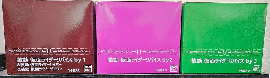 ​【未開封】装動 仮面ライダーリバイス by1 by2 by3 全3BOXセット