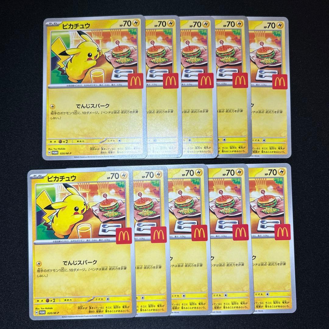 【10枚】マクドナルドピカチュウ