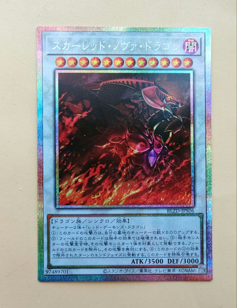 スカーレッド・ノヴァ・ドラゴン プリズマ