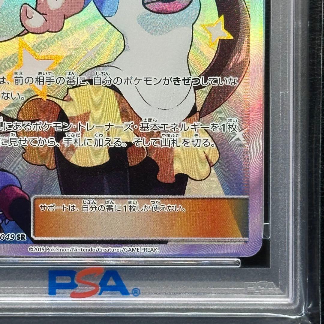 PSA10 メイ 067/049 SR sm11b ドリームリーグ