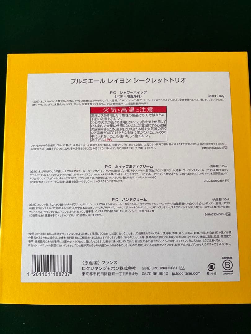 L'OCCITANE Premiers Rayons セット