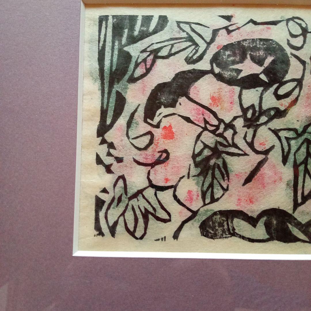 ペゴパ【真作】火の願ひ板画柵の一葉　棟方志功