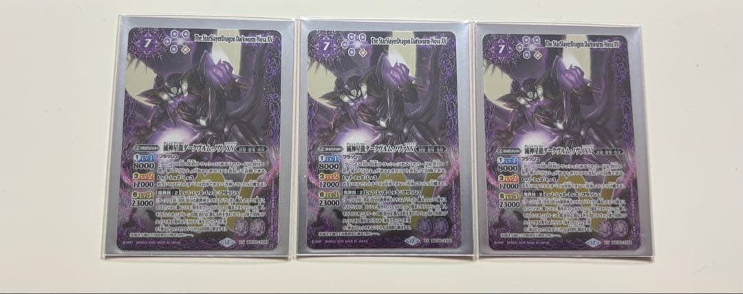 バトルスピリッツ　滅神星龍ダークヴルム・ノヴァXV３枚セット　＋α