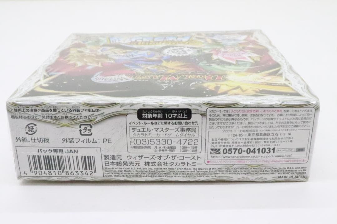 ハムカツ団とドギラゴン剣 BOX DMR-2 38-EY0106-09C