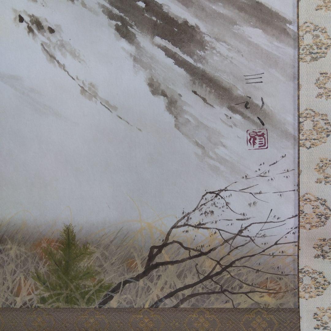 掛け軸　富士　浜田三郎