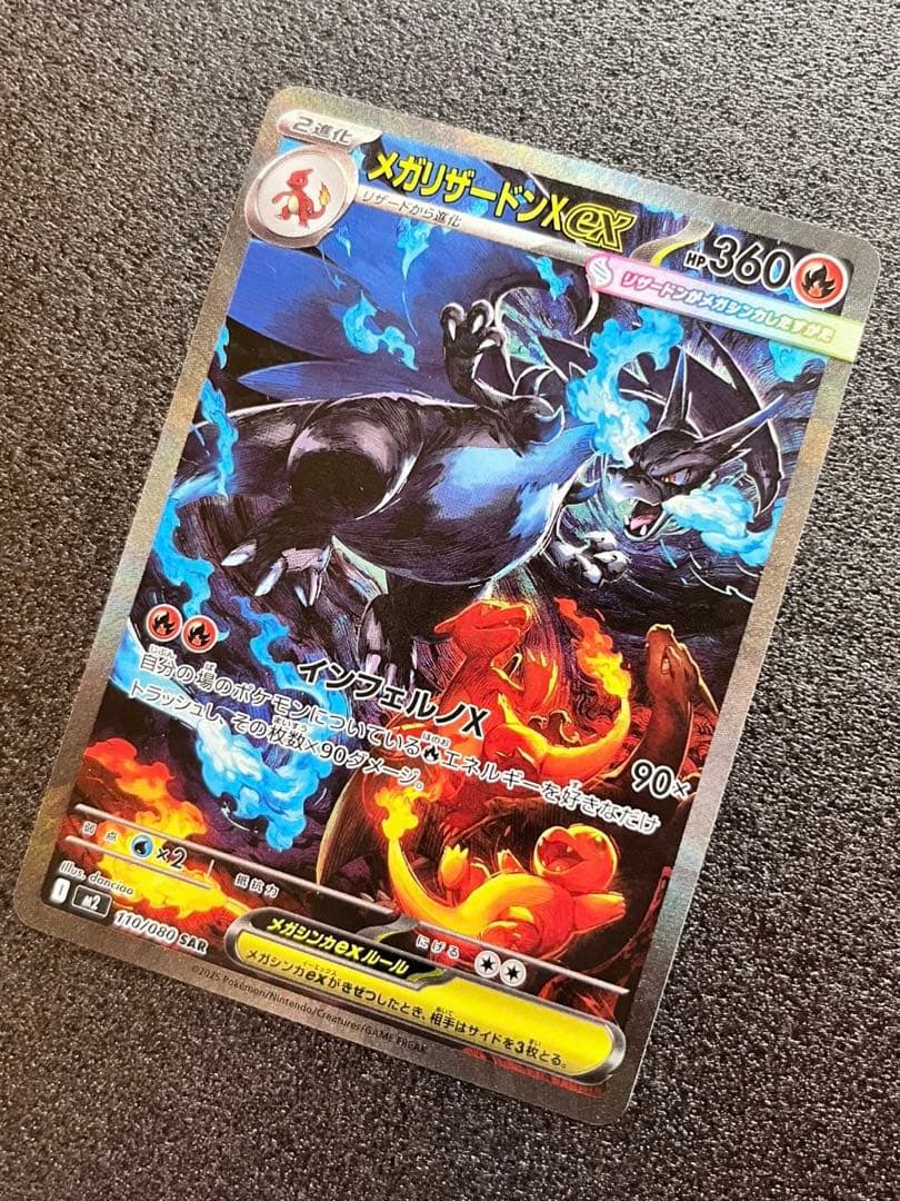 メガリザードンX ex SAR インフェルノX