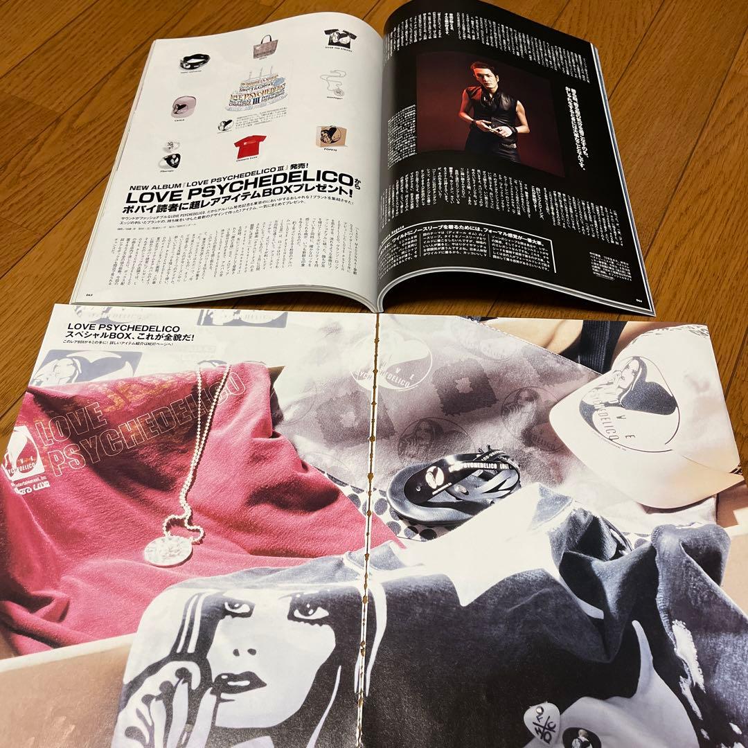 ラブサイケデリコBOX ＋α