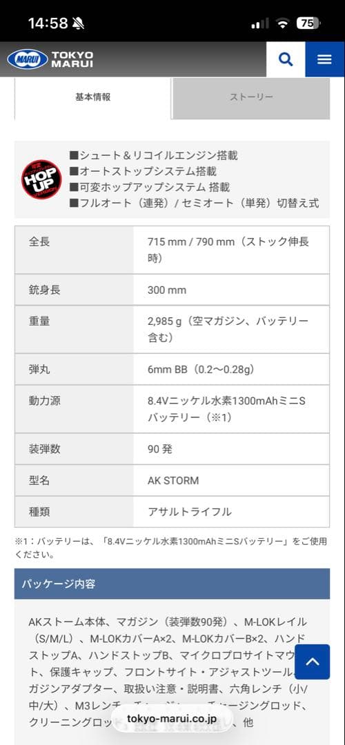東京マルイ AK ストーム 次世代電動ガン