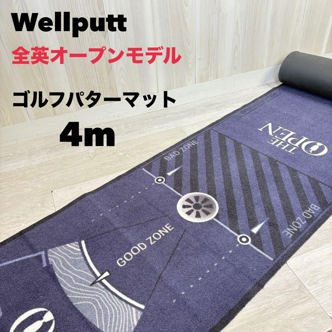 【販売終了】WELLPUTT ウェルパッド 全英オープン パターマット 4m