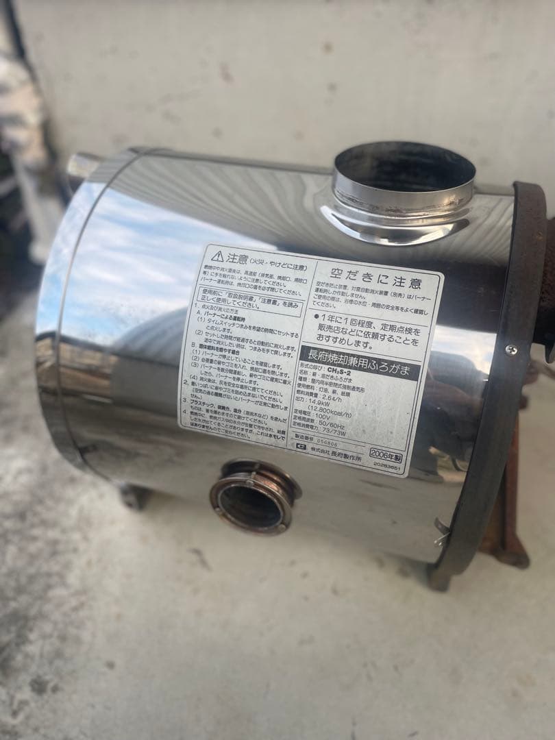 長府　焼却兼用ふろがま　CH2S-2