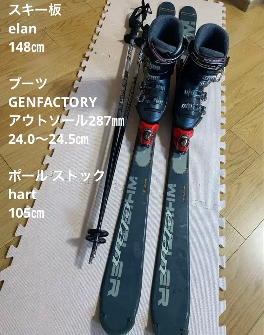 elanスキー3点セット148センチ ブーツGENFACTORY24〜24.5