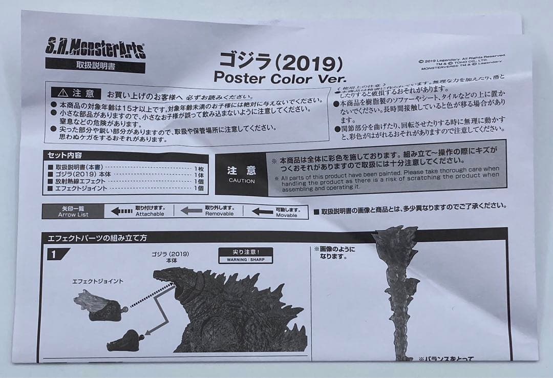 【BD付き】S.H モンスターアーツ ゴジラ 2019 Poster Color