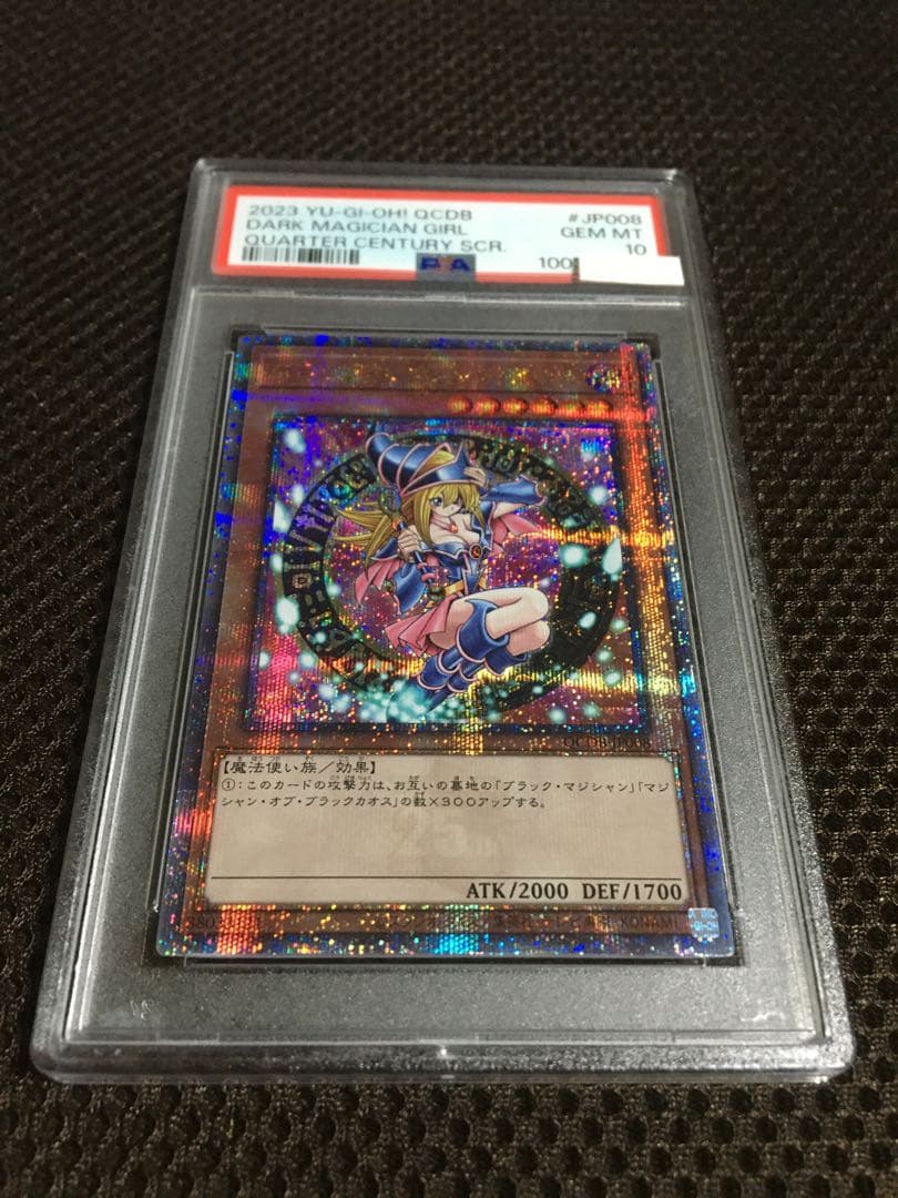 遊戯王 PSA10 現存605枚 ブラック・マジシャン・ガール 25th