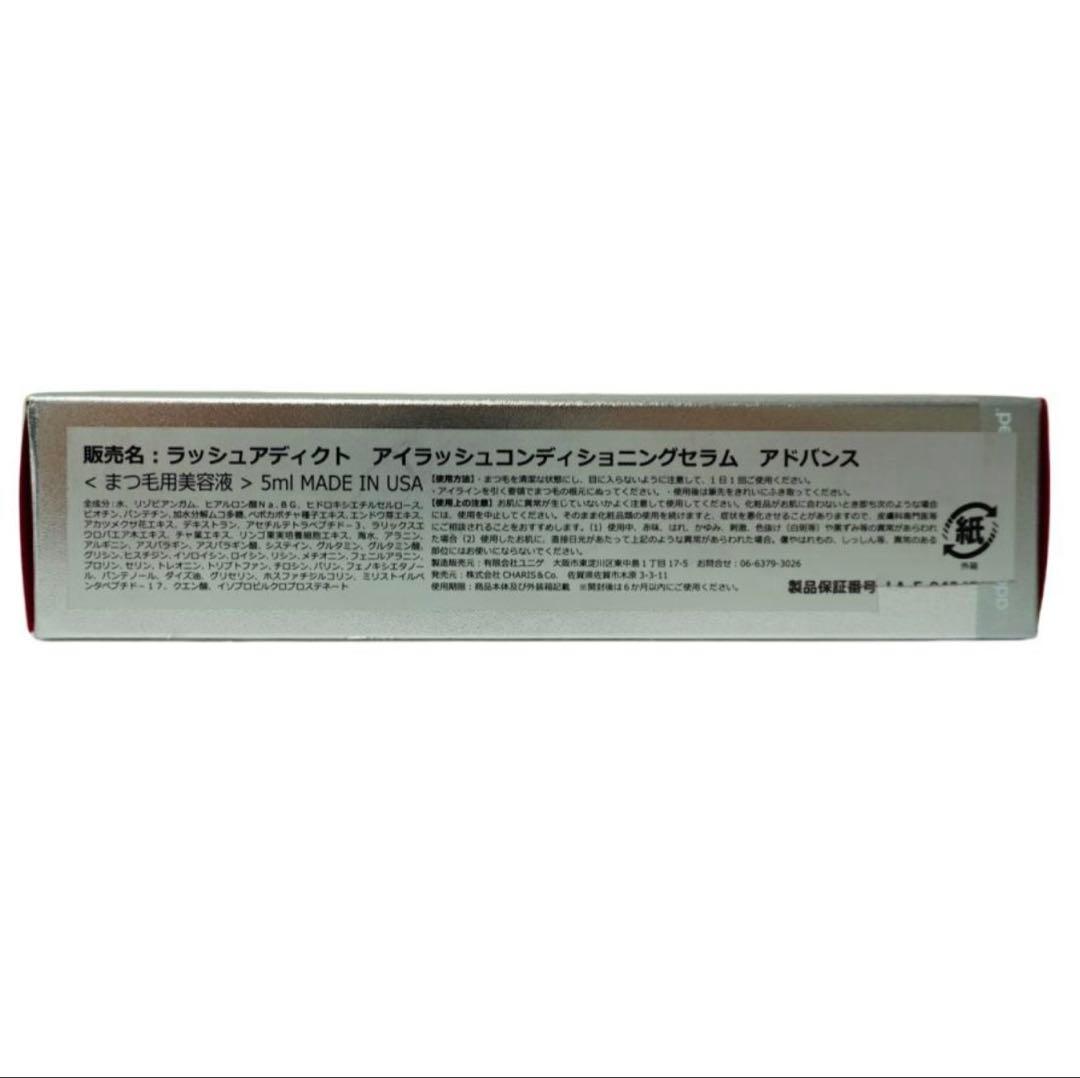 サロン専売品 正規品　Lashaddict ラッシュアディクト アドバンス