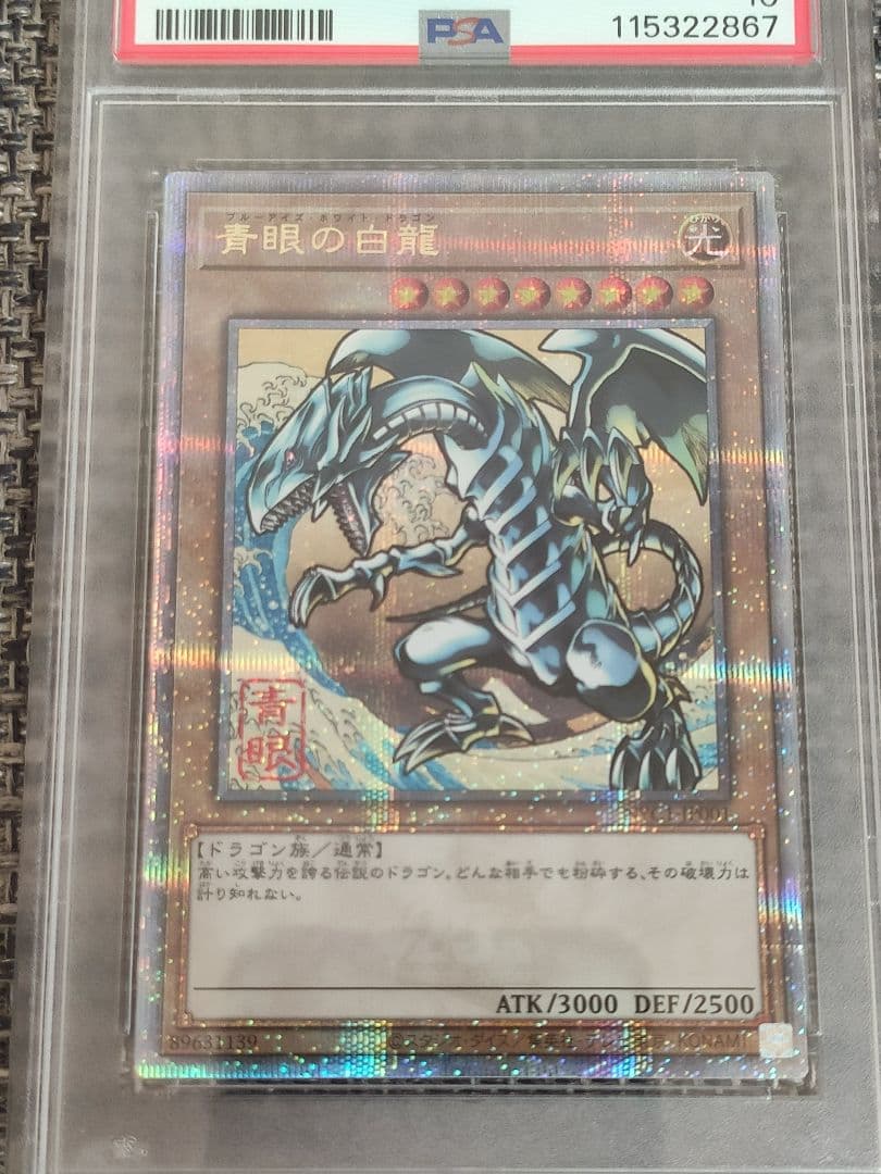 【PSA10】 遊戯王 青眼の白龍