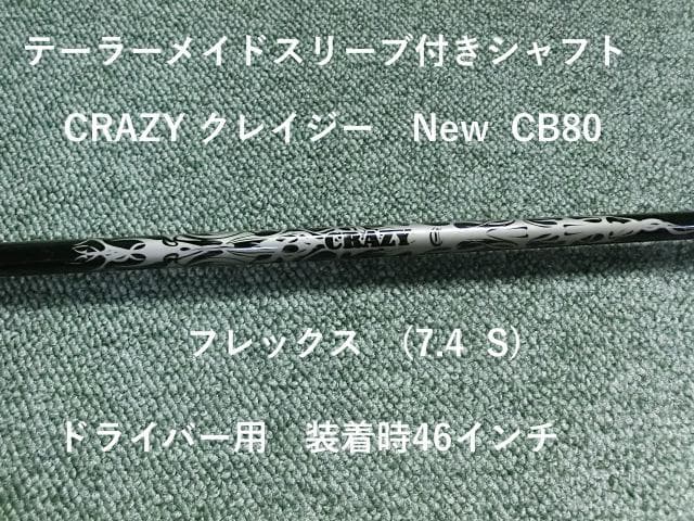 テーラーメイドスリーブ付き CRAZY クレイジー New CB80 装着時46