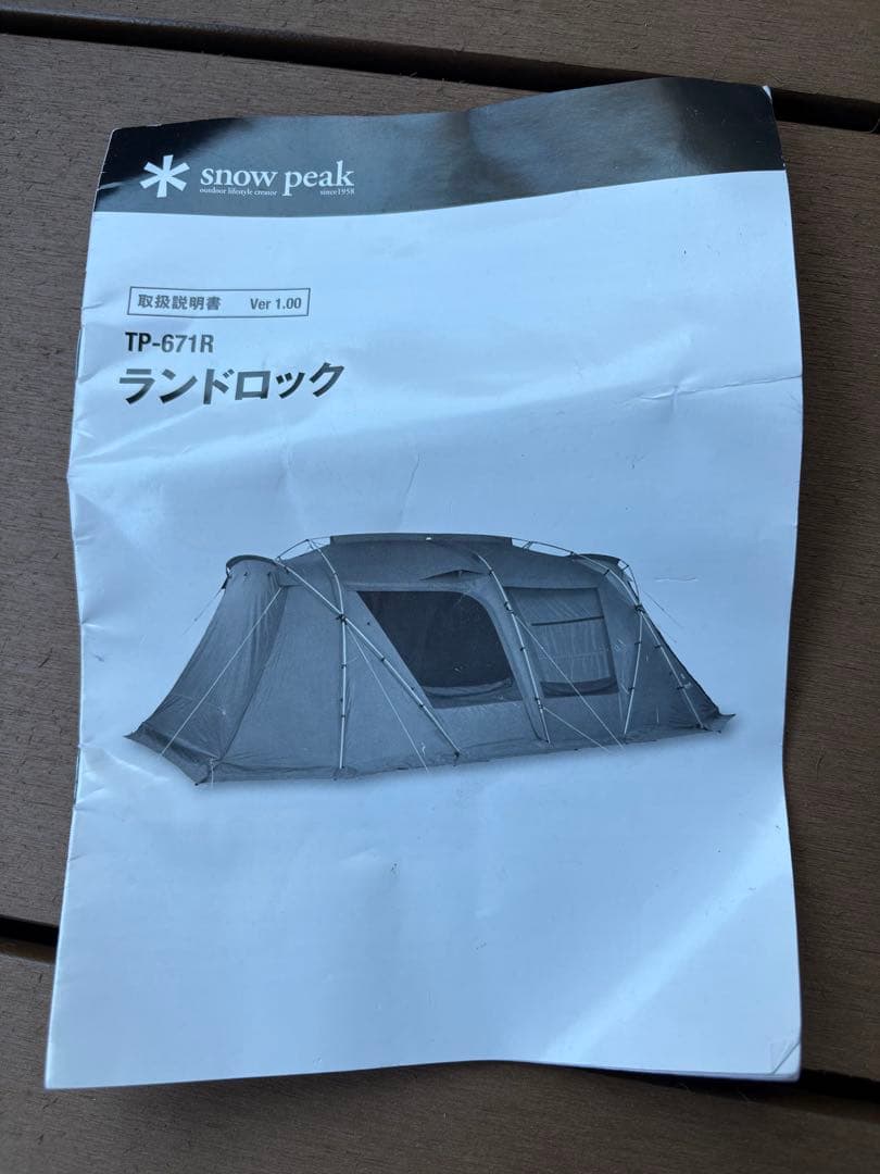 ラウンドロックTP-671R  peak テントセット