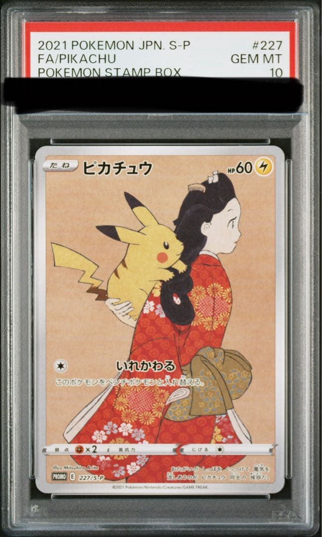 見返りピカチュウ　PSA10