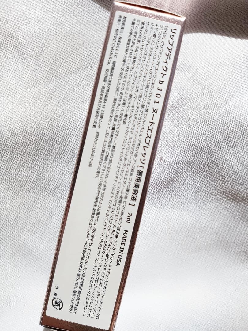 ゆみたん様*2本セット*リップアディクト　　ヌードエスプレッソJ01