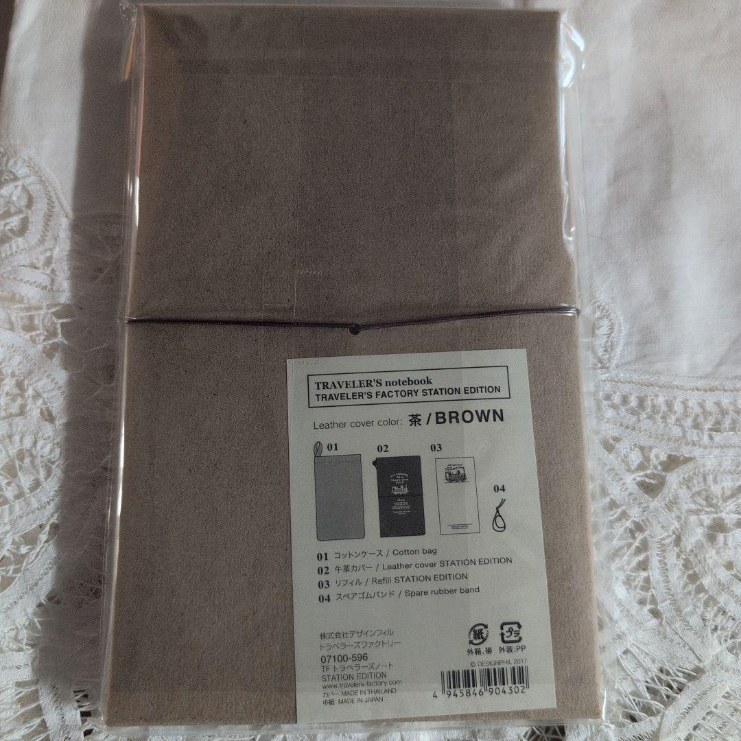 未使用　東京駅　限定　トラベラーズカンパニー　茶色