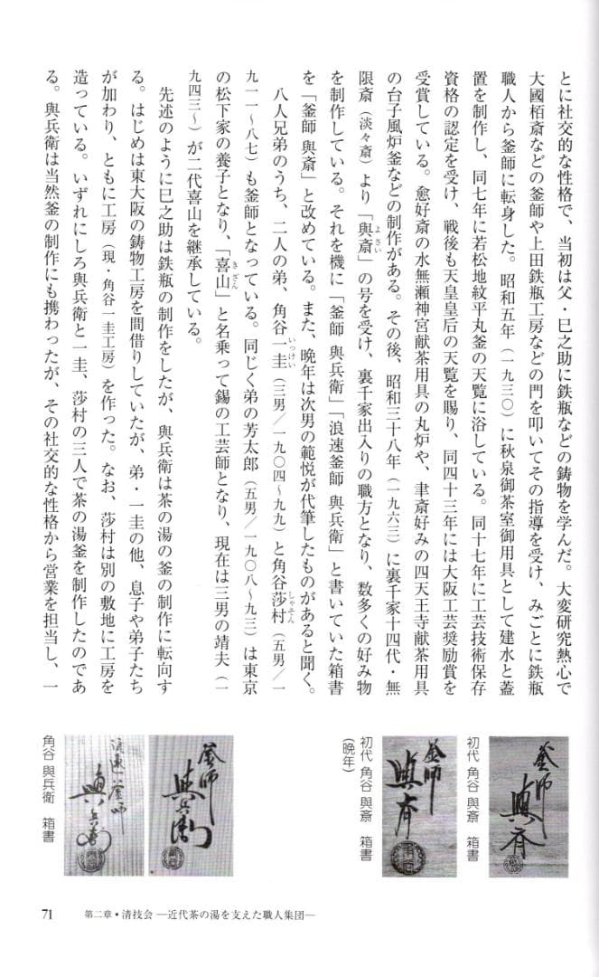 裏千家15世鵬雲斎御書付『南鐐摘丸釜』初代角谷與斎造（共箱）