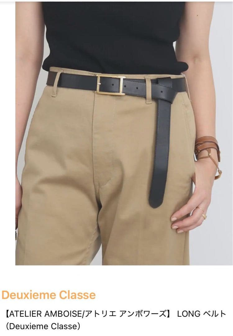 Deuxieme Classe アトリエ アンボワーズ】 LONG ベルト