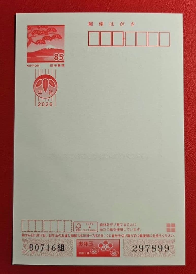 mint 記念押印・風景印付きお年玉年賀はがき他