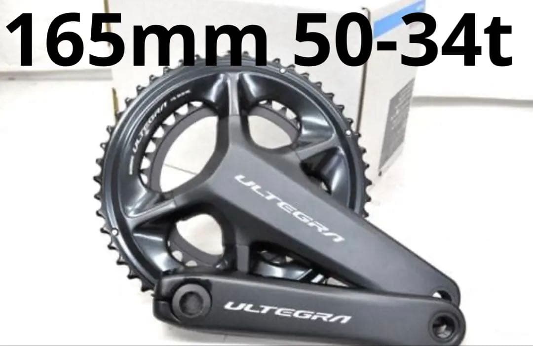 アルテグラ　クランク　FC-08 165mm 50-34t