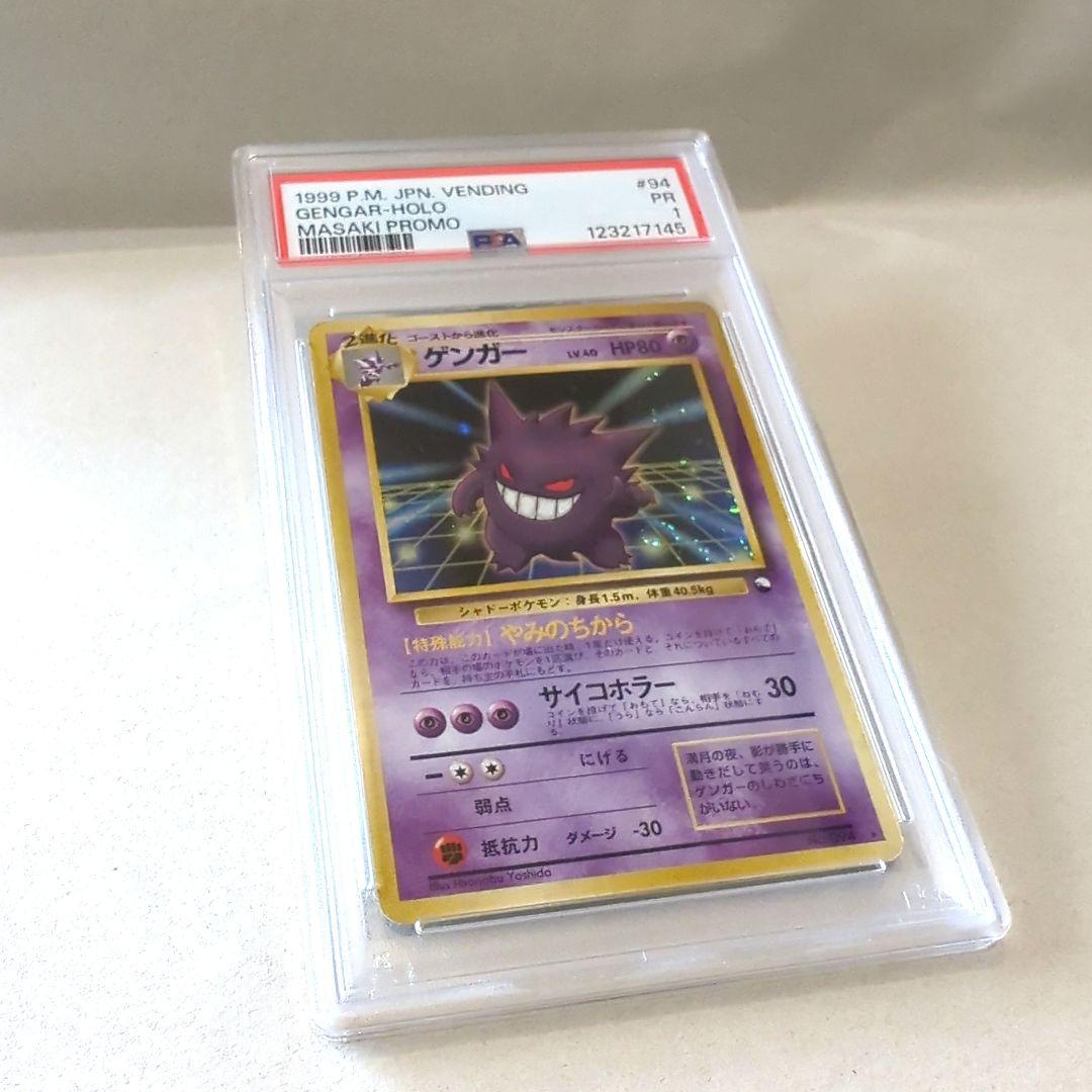 ゲンガー_「通信進化キャンペーン」 スペシャルカード PROMO 第1世代 旧裏