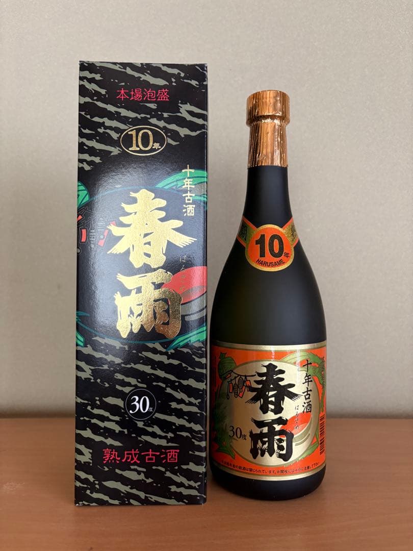 激レアセット 春雨限定20年古酒＆春雨限定年古酒セット