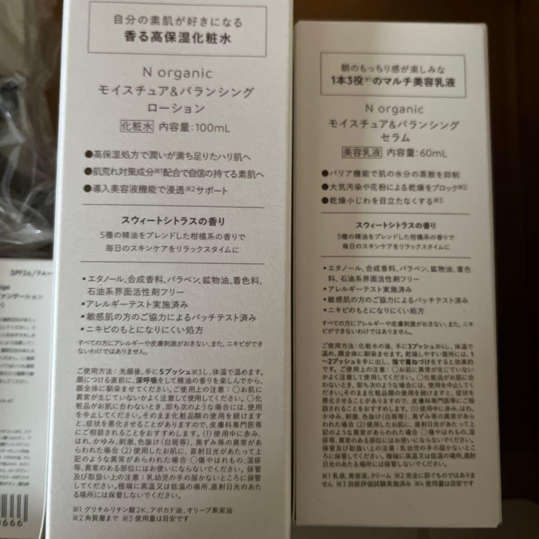 N organic モイスチュアバランシングセット