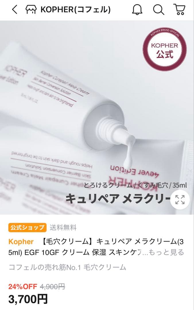 KOPHERダーマアンプル2本＋メラクリーム1本+おまけ付き