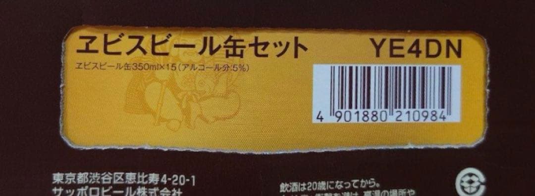 エビスビール缶セット350ml×15本(YE4DN)3箱