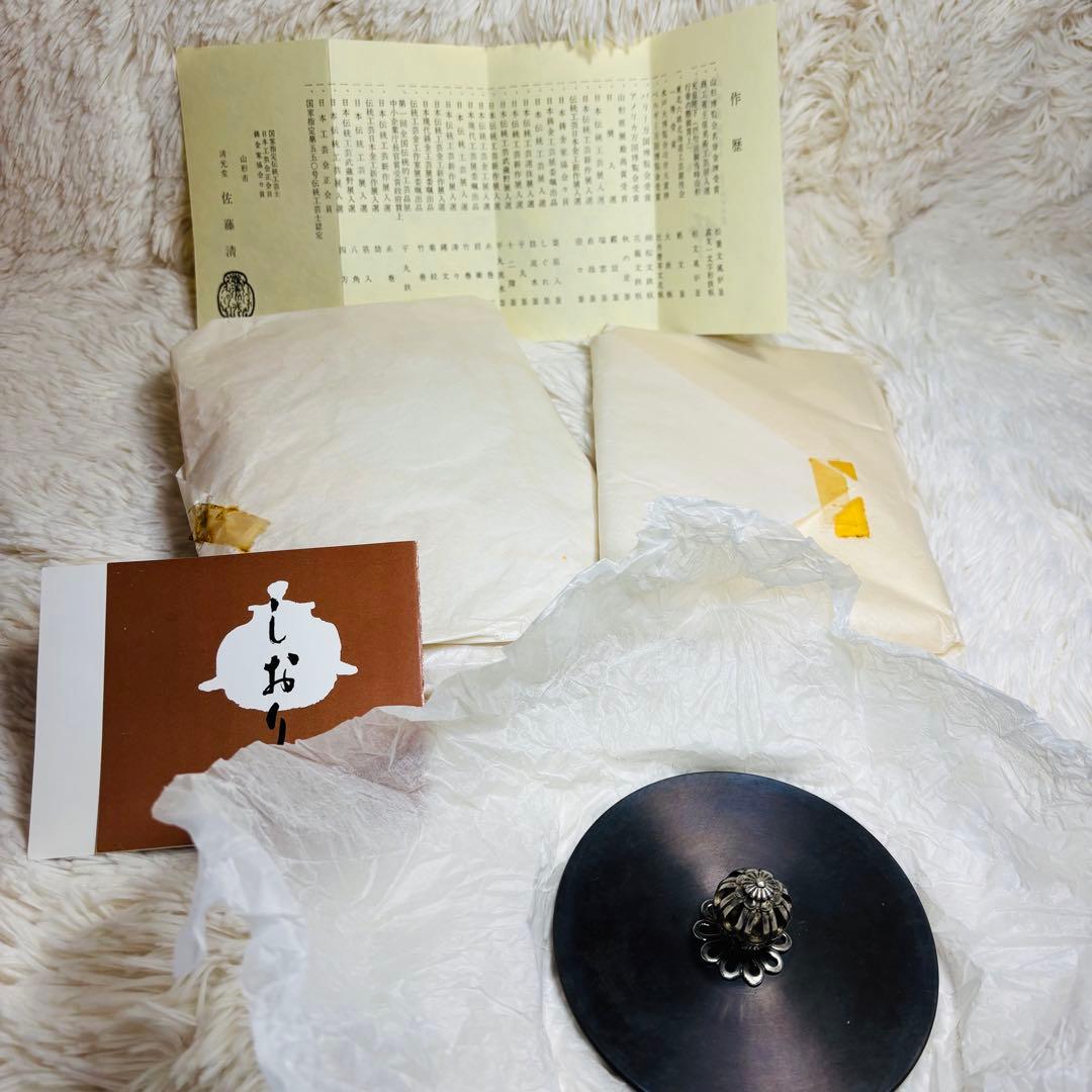 未使用品　釜師　佐藤清光　阿弥陀堂釜　茶道具　茶釜　昭和　名工　山形県