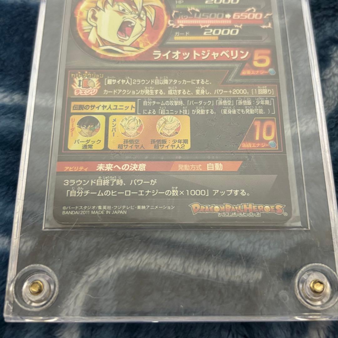 ドラゴンボールヒーローズH5-SEC