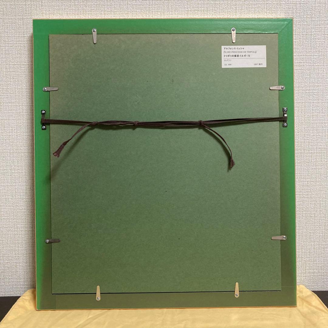 【真作保証】ミュシャ「トリポリの姫君 イルゼ」オリジナルリトグラフ 版画 絵画